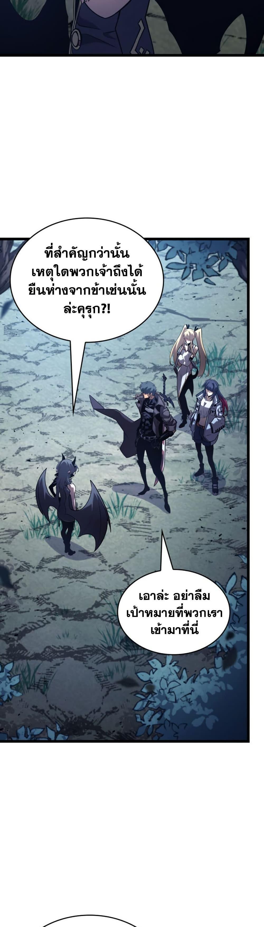 Return of the SSS-Class Ranker ตอนที่ 175 page 42