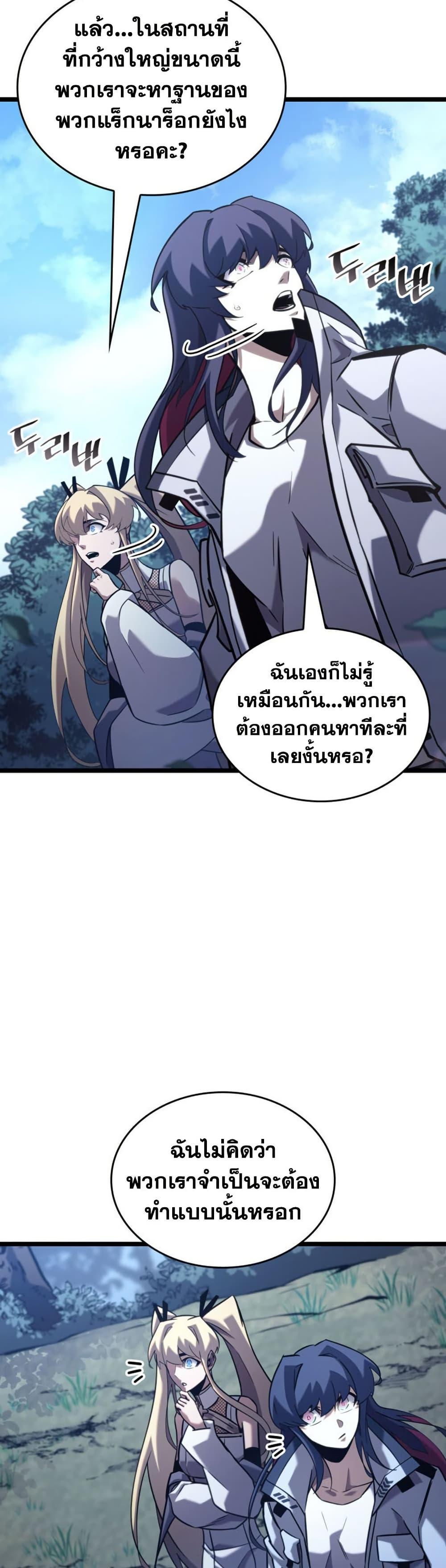 Return of the SSS-Class Ranker ตอนที่ 175 page 43