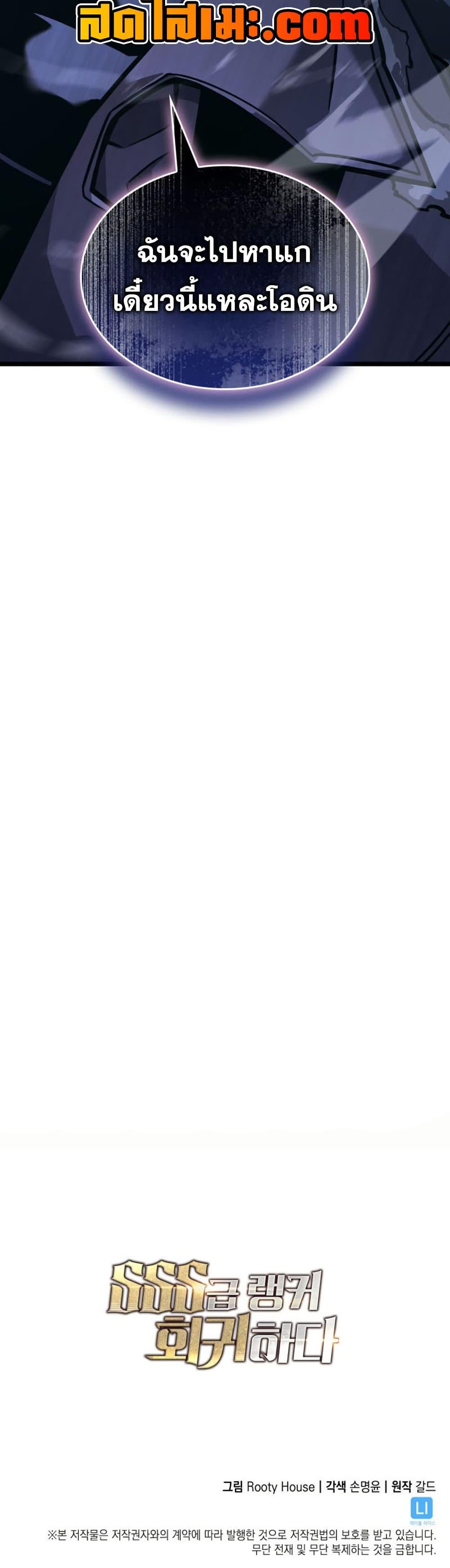 Return of the SSS-Class Ranker ตอนที่ 175 page 49