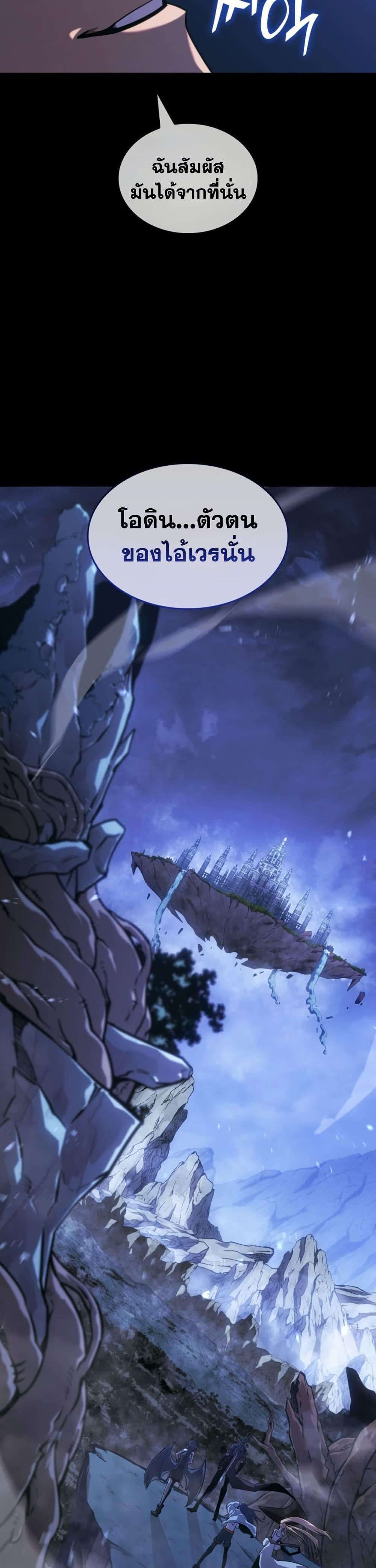 Return of the SSS-Class Ranker ตอนที่ 176 page 2