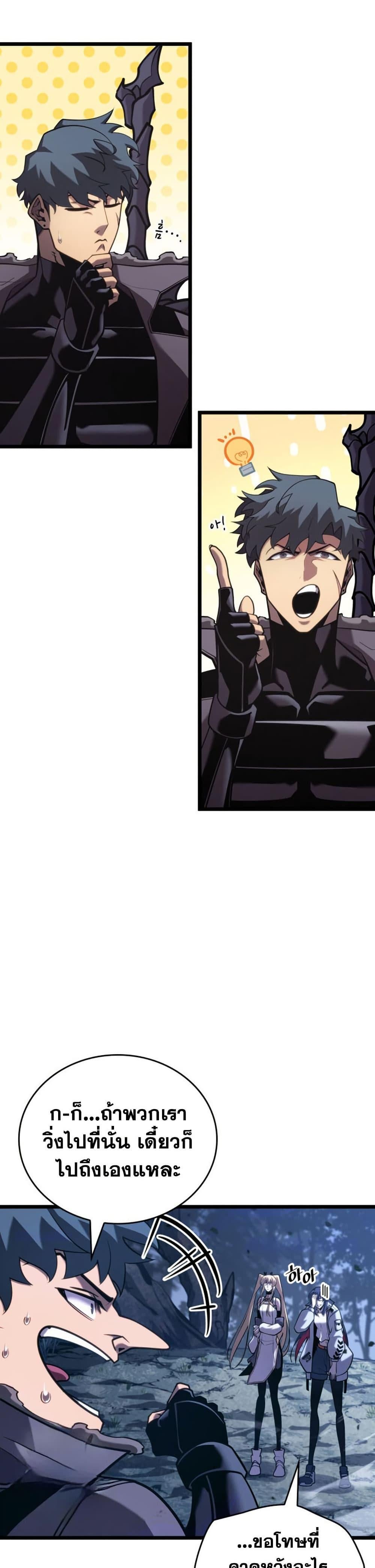 Return of the SSS-Class Ranker ตอนที่ 176 page 7