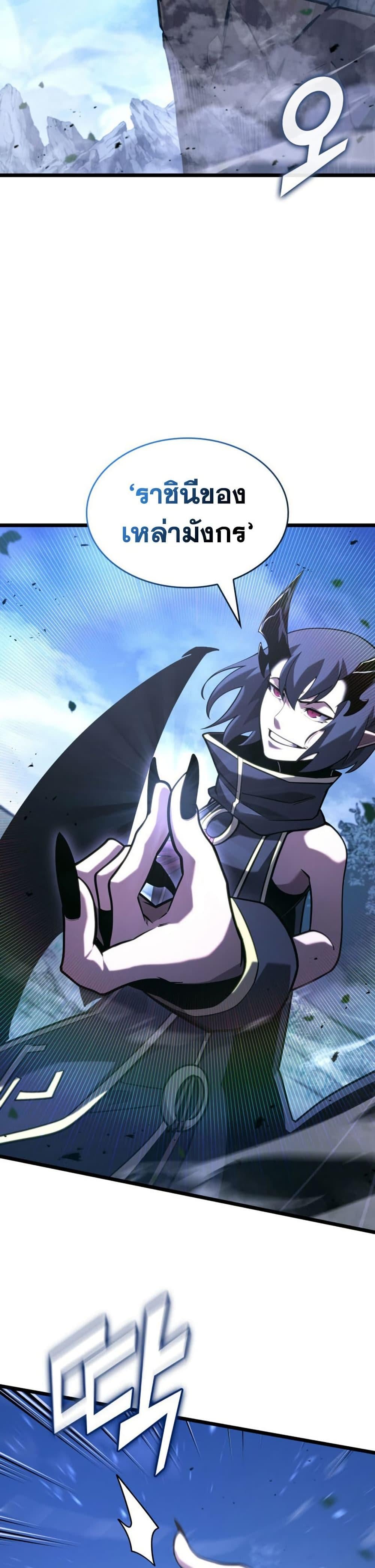 Return of the SSS-Class Ranker ตอนที่ 176 page 11