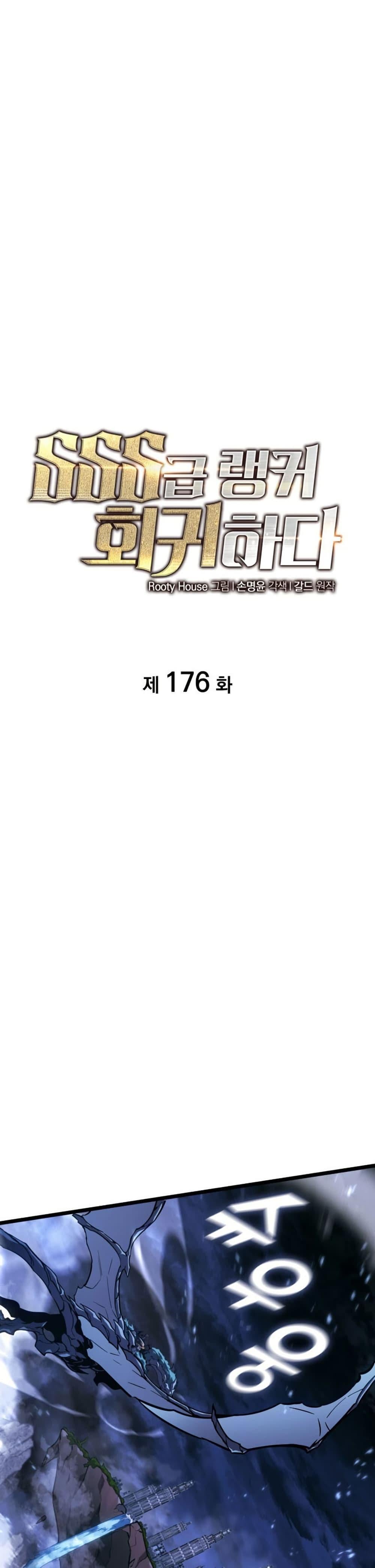 Return of the SSS-Class Ranker ตอนที่ 176 page 17