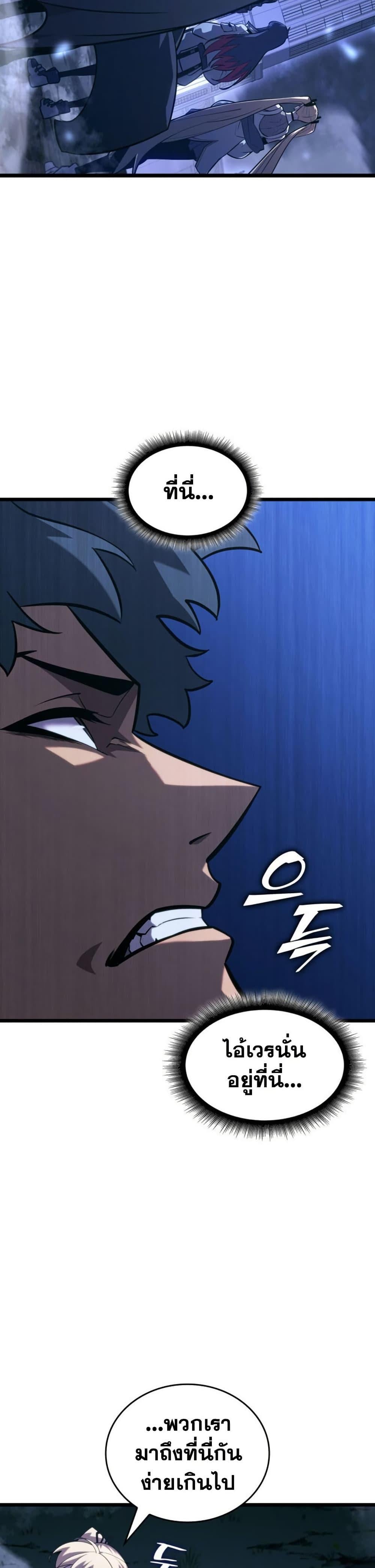 Return of the SSS-Class Ranker ตอนที่ 176 page 20