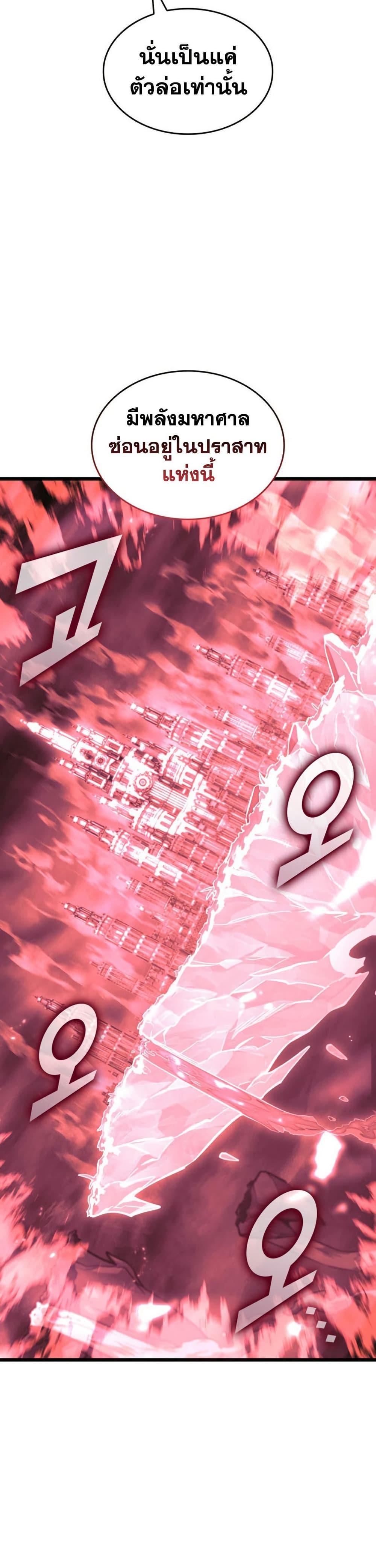 Return of the SSS-Class Ranker ตอนที่ 176 page 23