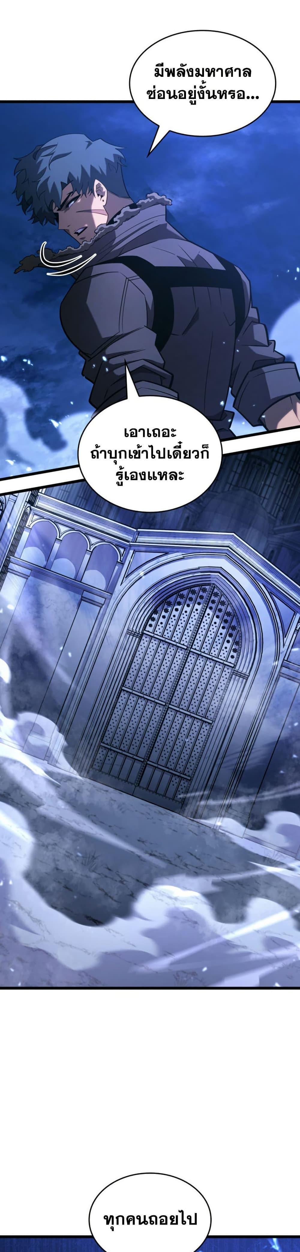 Return of the SSS-Class Ranker ตอนที่ 176 page 24