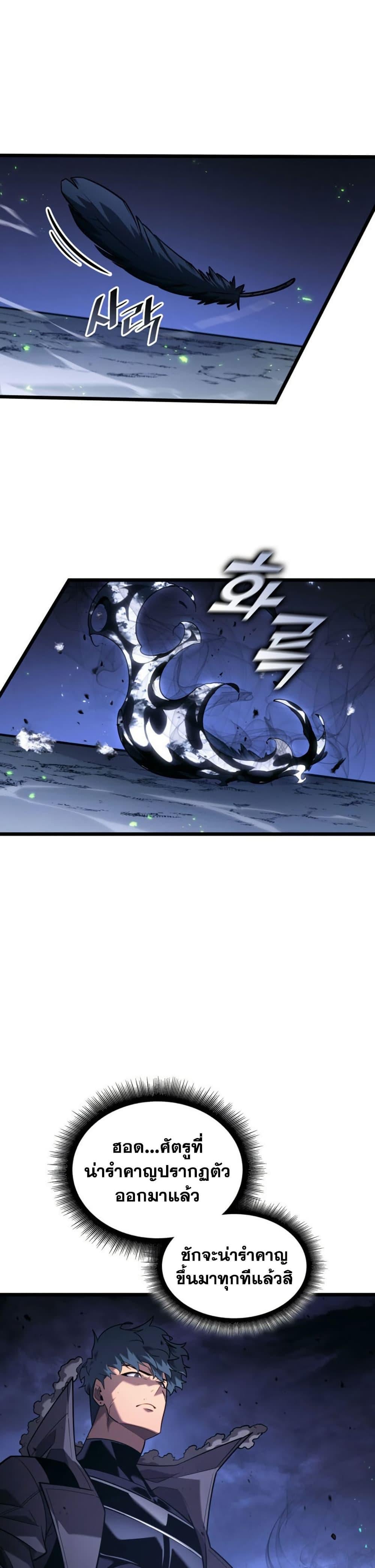 Return of the SSS-Class Ranker ตอนที่ 176 page 31