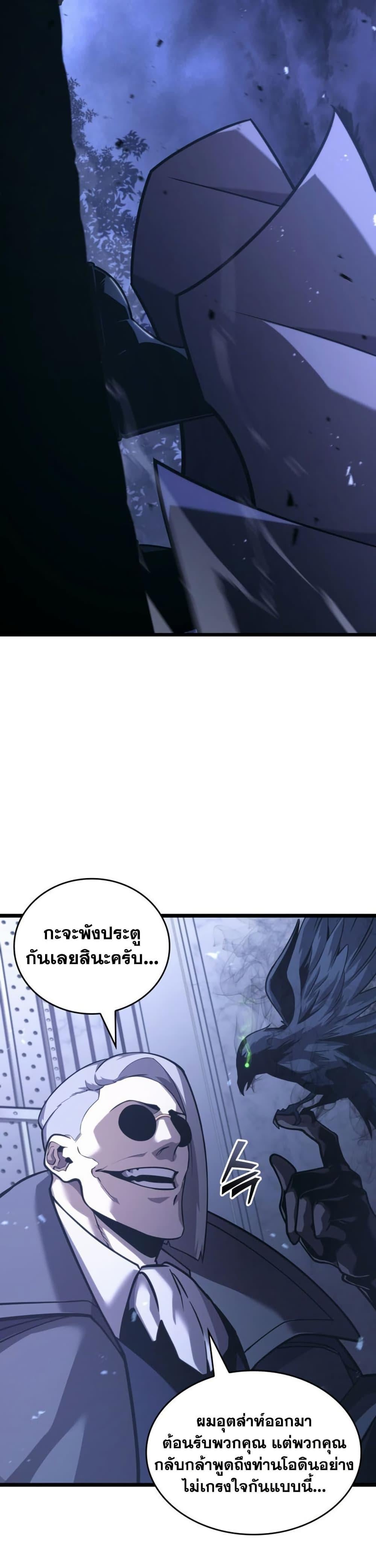 Return of the SSS-Class Ranker ตอนที่ 176 page 33