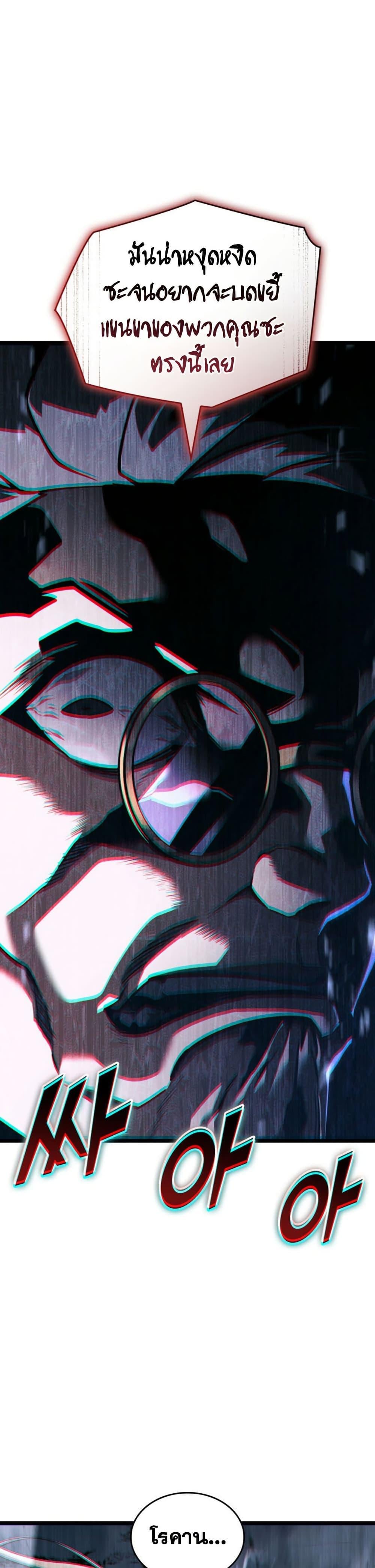 Return of the SSS-Class Ranker ตอนที่ 176 page 34