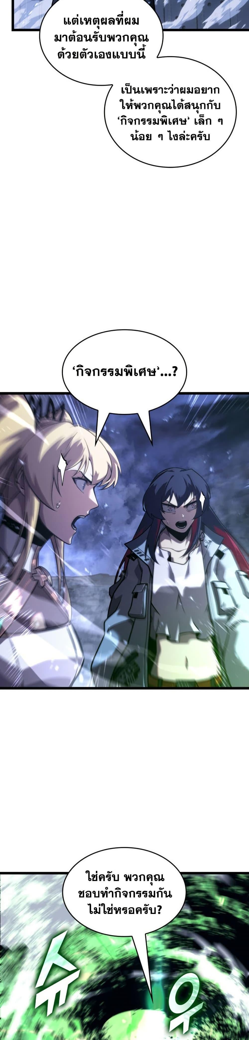 Return of the SSS-Class Ranker ตอนที่ 176 page 36