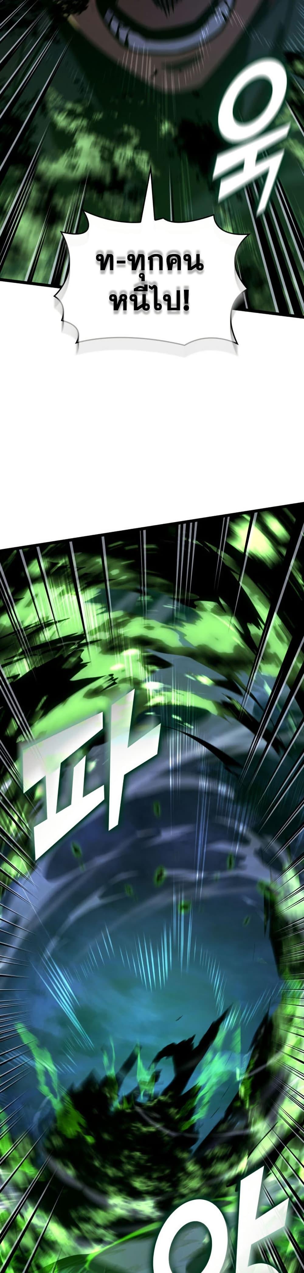 Return of the SSS-Class Ranker ตอนที่ 176 page 41