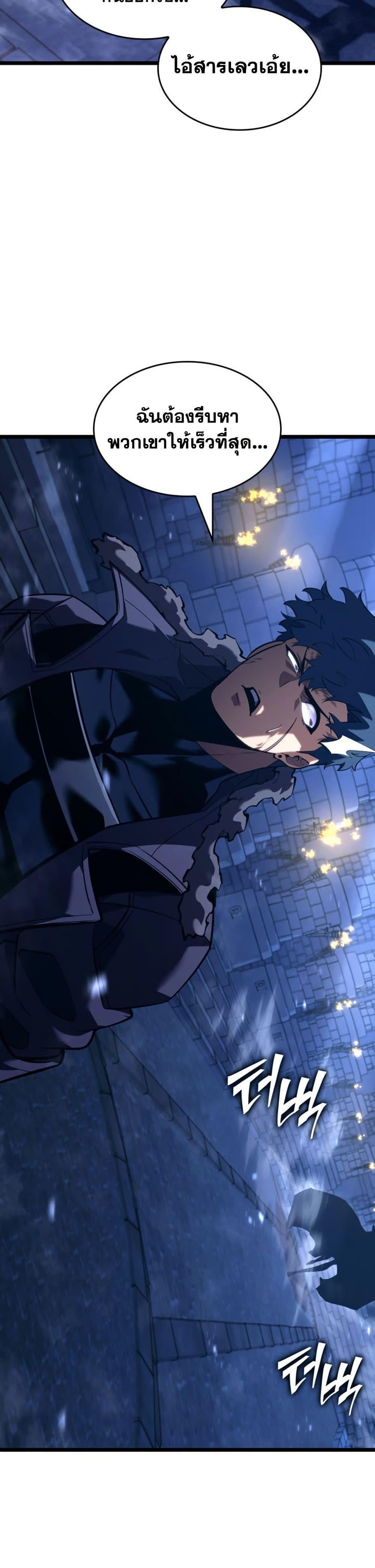 Return of the SSS-Class Ranker ตอนที่ 176 page 46