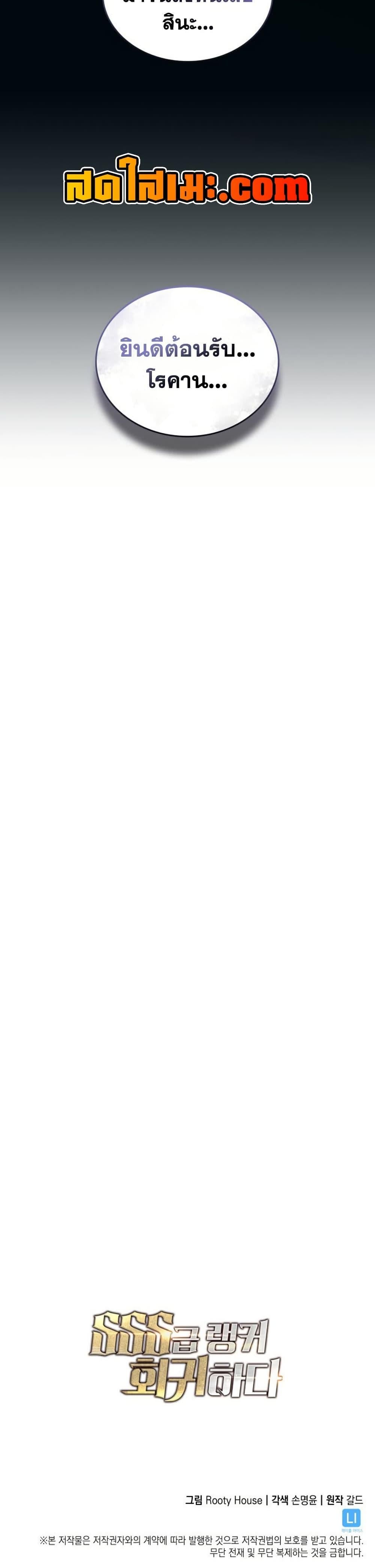 Return of the SSS-Class Ranker ตอนที่ 176 page 49