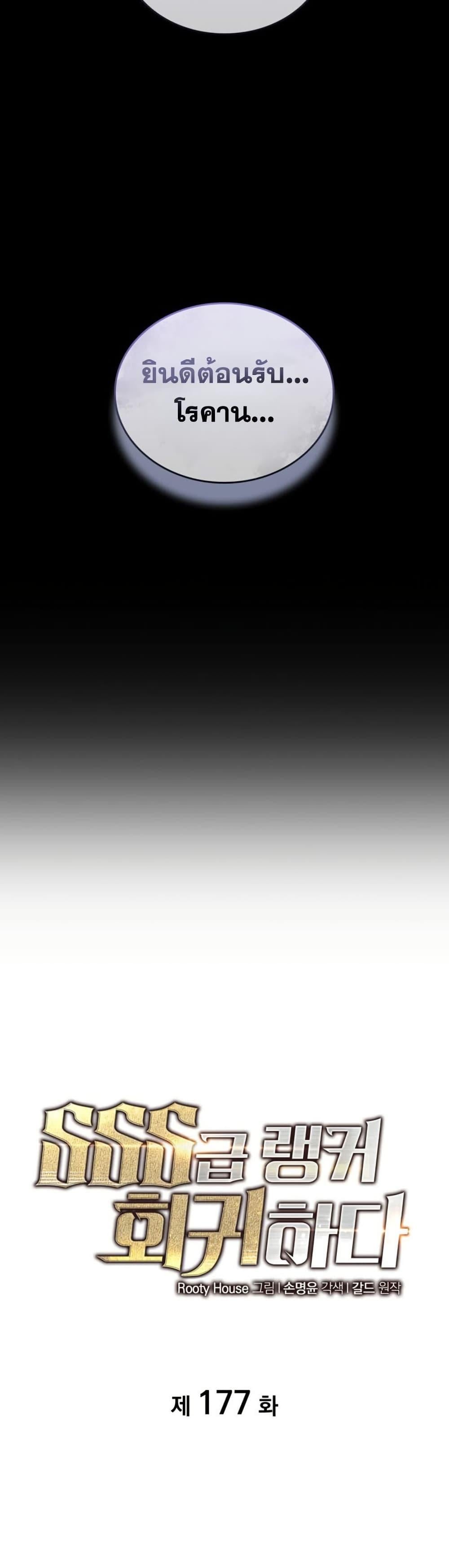 Return of the SSS-Class Ranker ตอนที่ 177 page 3