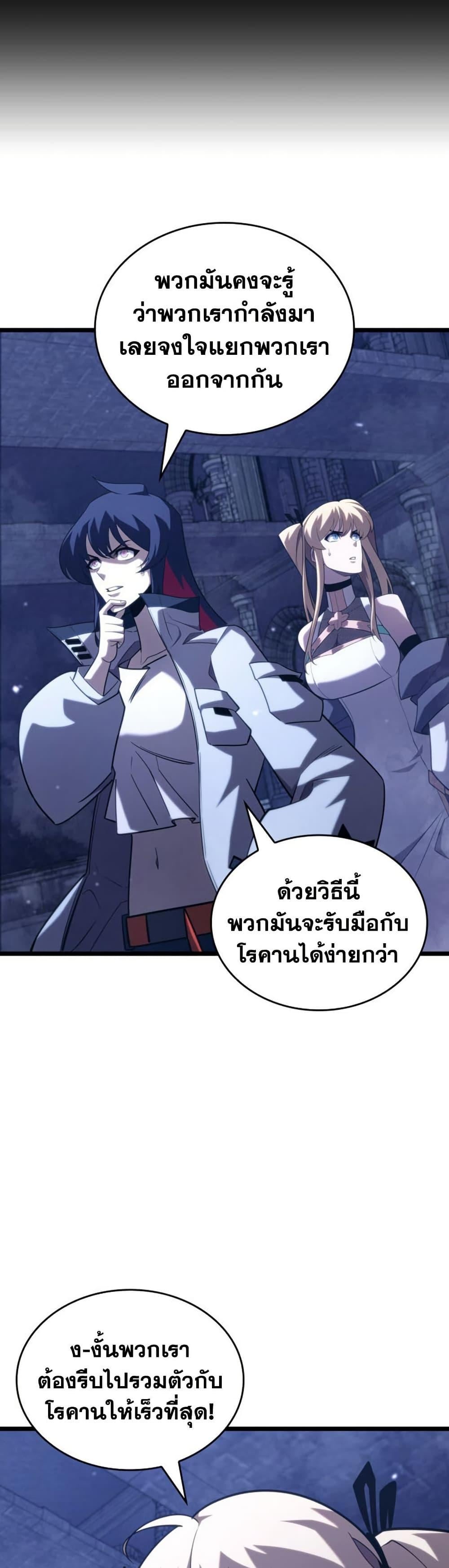 Return of the SSS-Class Ranker ตอนที่ 177 page 8