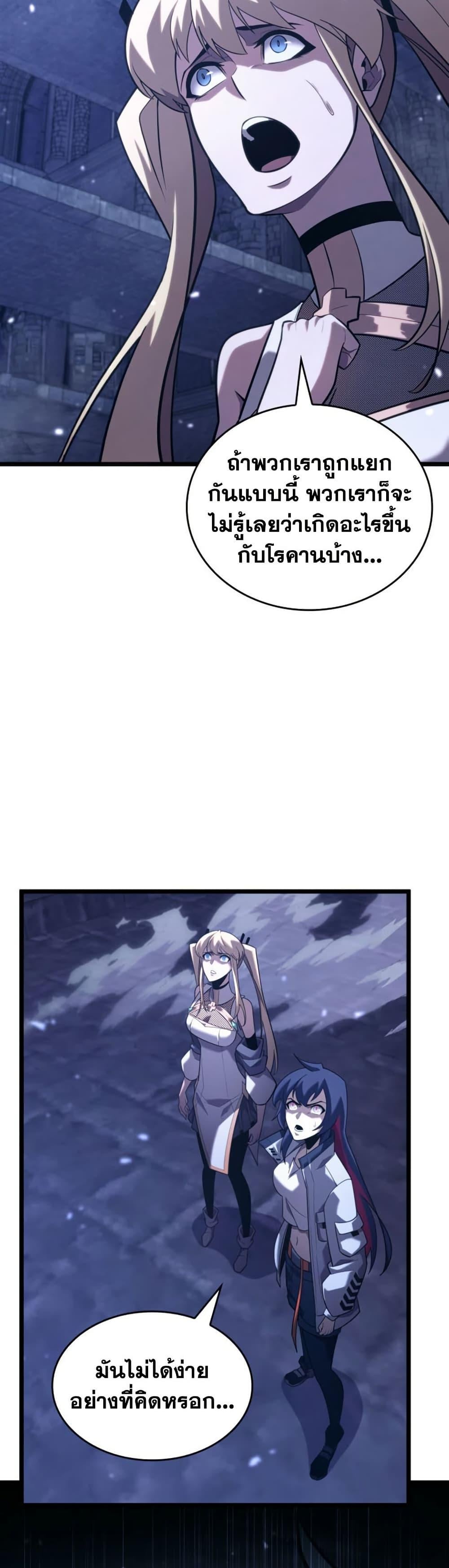 Return of the SSS-Class Ranker ตอนที่ 177 page 9