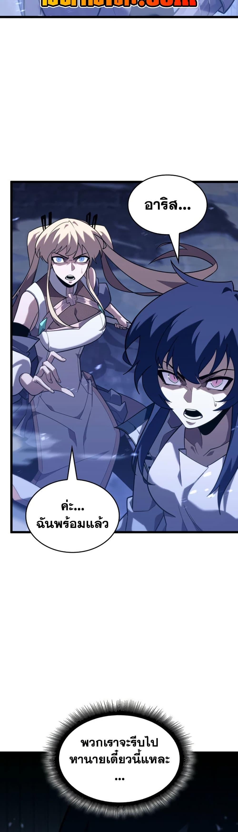 Return of the SSS-Class Ranker ตอนที่ 177 page 14