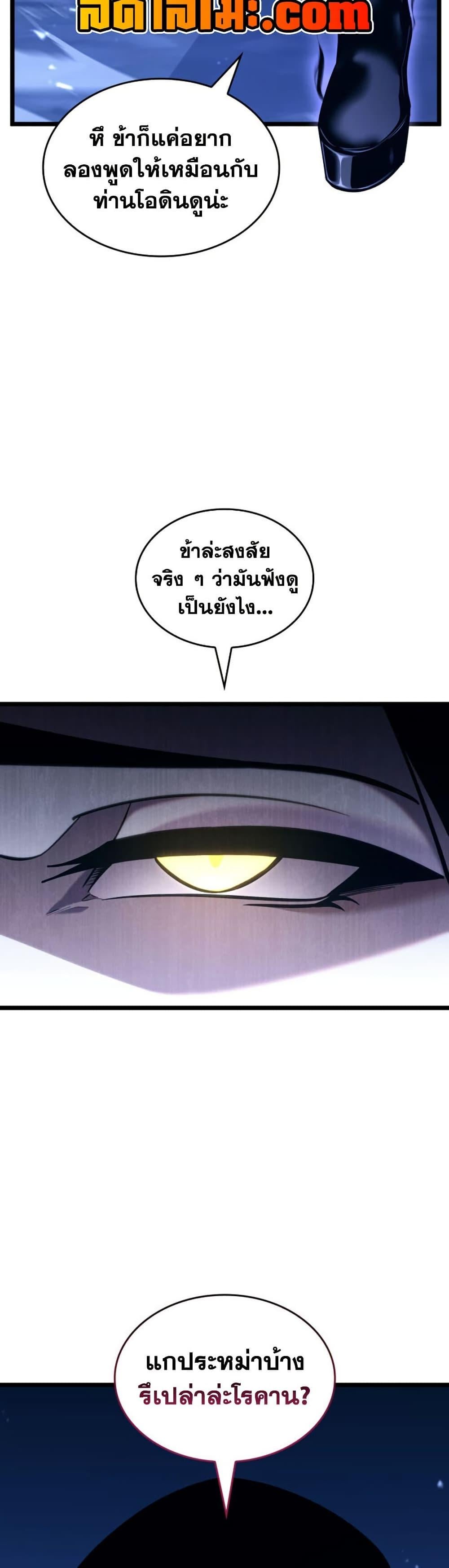 Return of the SSS-Class Ranker ตอนที่ 177 page 18