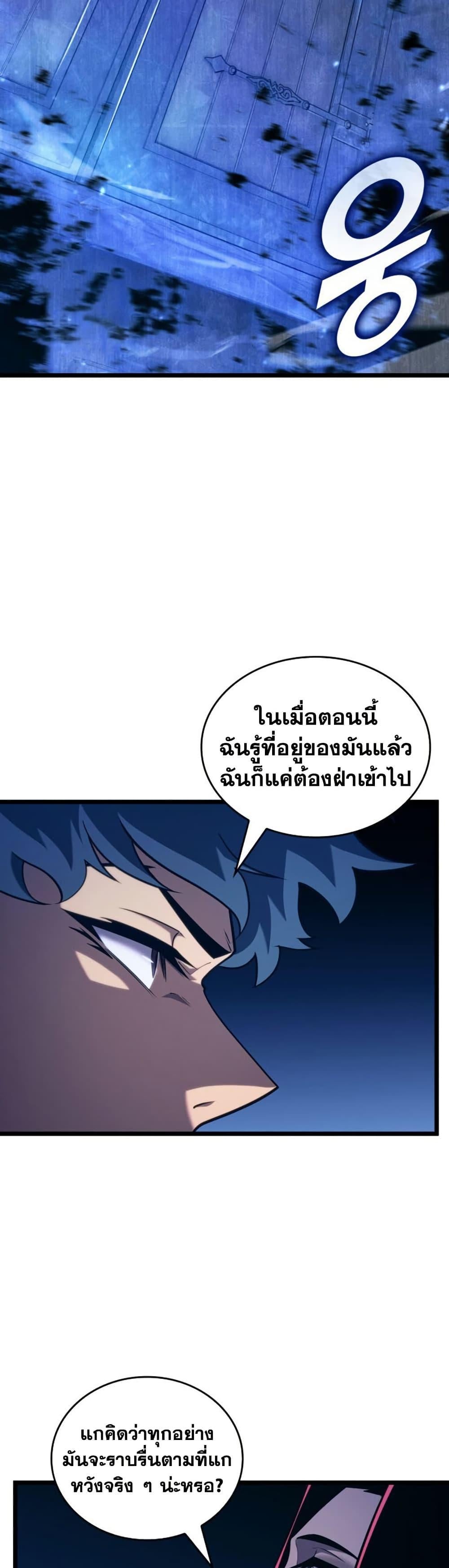 Return of the SSS-Class Ranker ตอนที่ 177 page 23