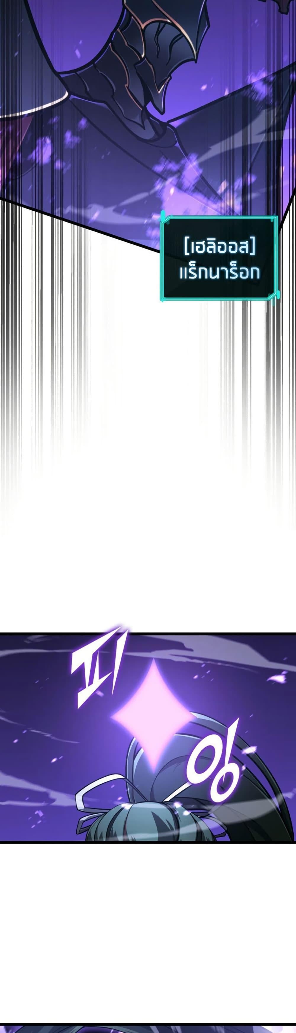 Return of the SSS-Class Ranker ตอนที่ 177 page 29