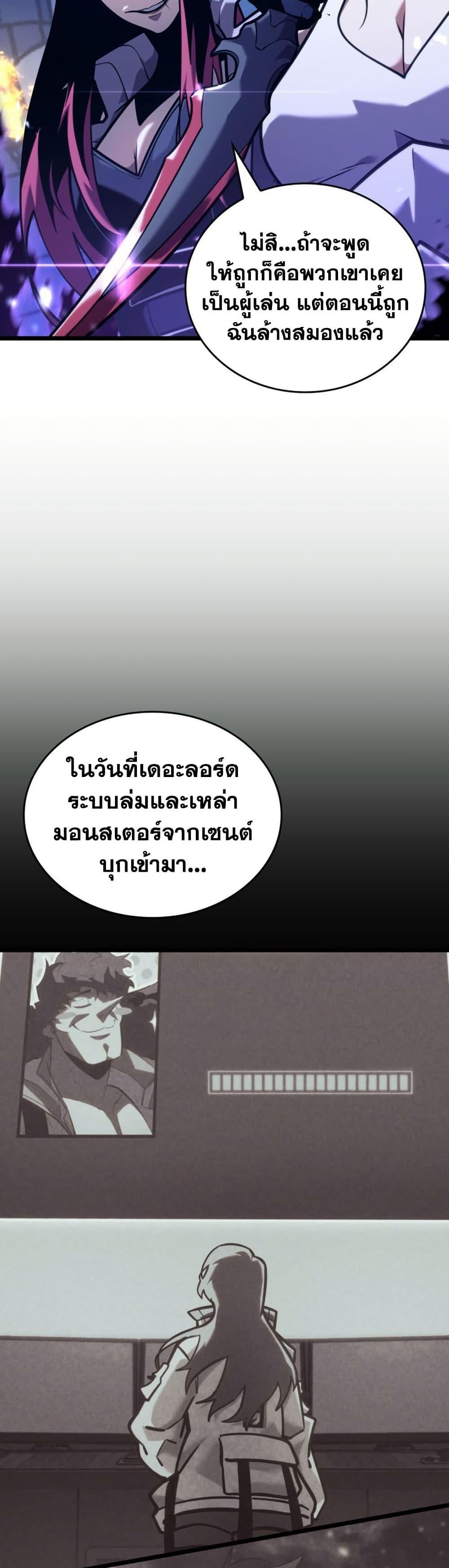 Return of the SSS-Class Ranker ตอนที่ 177 page 34