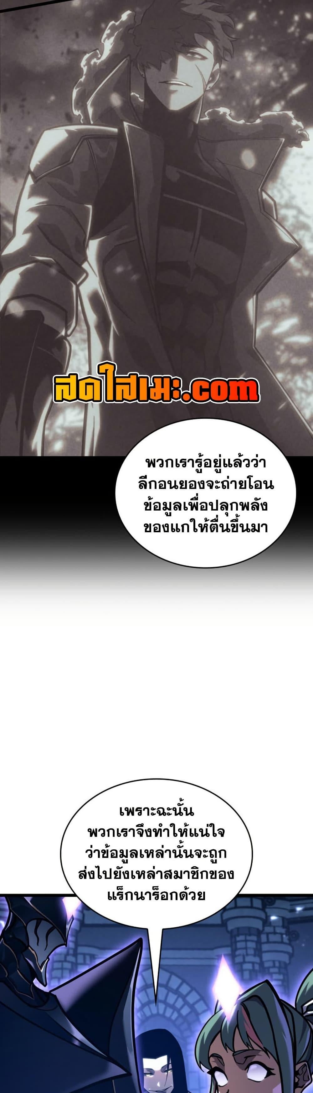 Return of the SSS-Class Ranker ตอนที่ 177 page 35