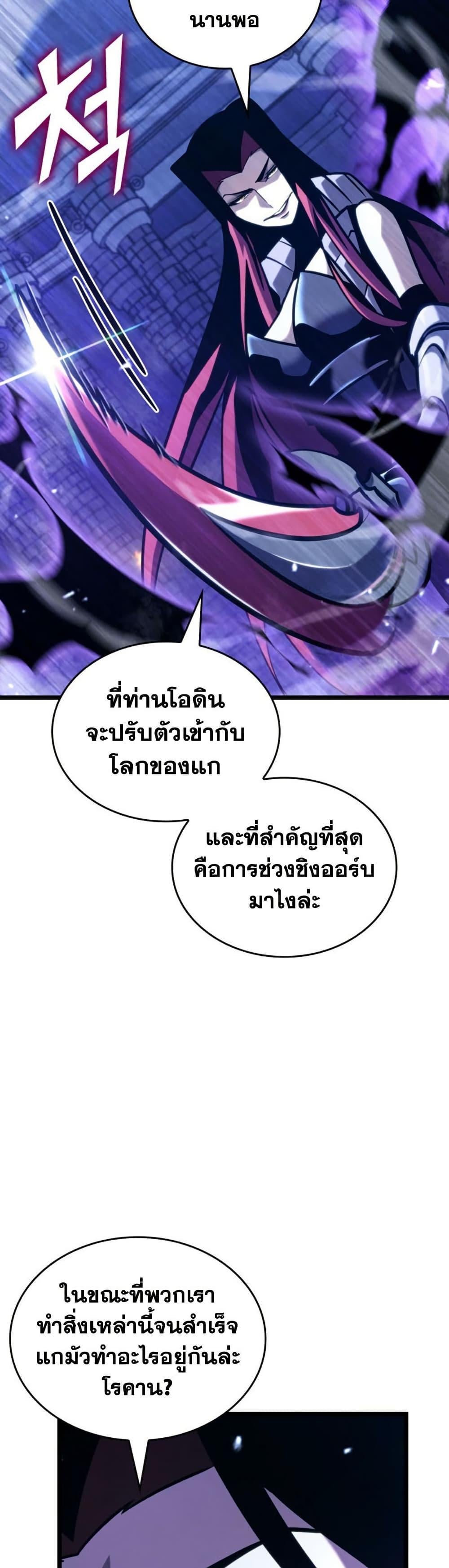 Return of the SSS-Class Ranker ตอนที่ 177 page 38