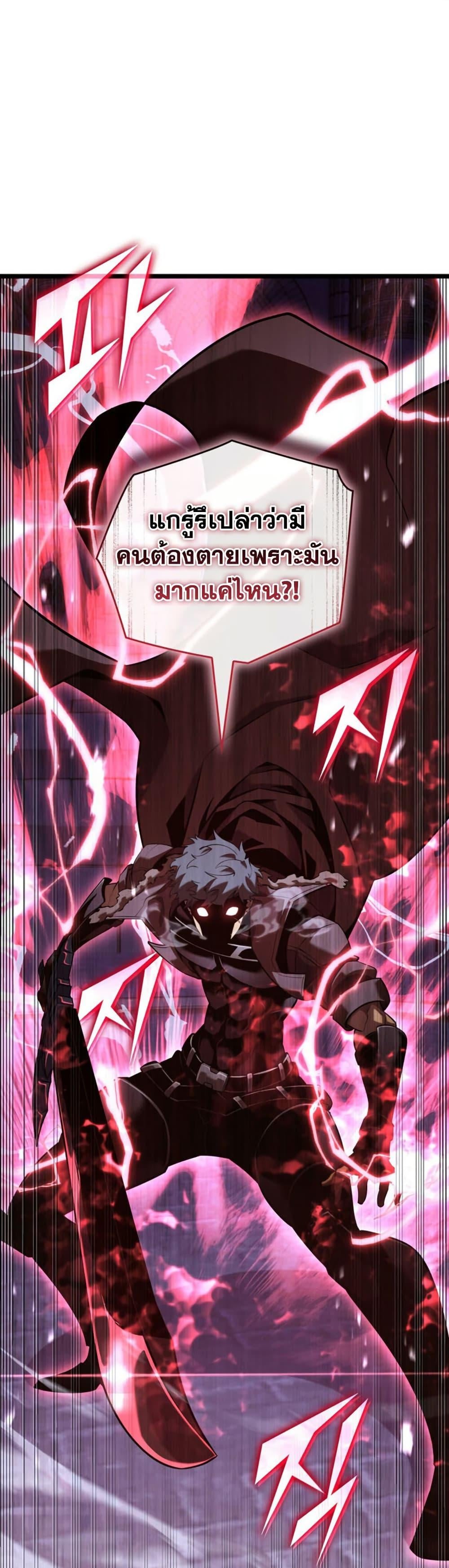 Return of the SSS-Class Ranker ตอนที่ 177 page 44