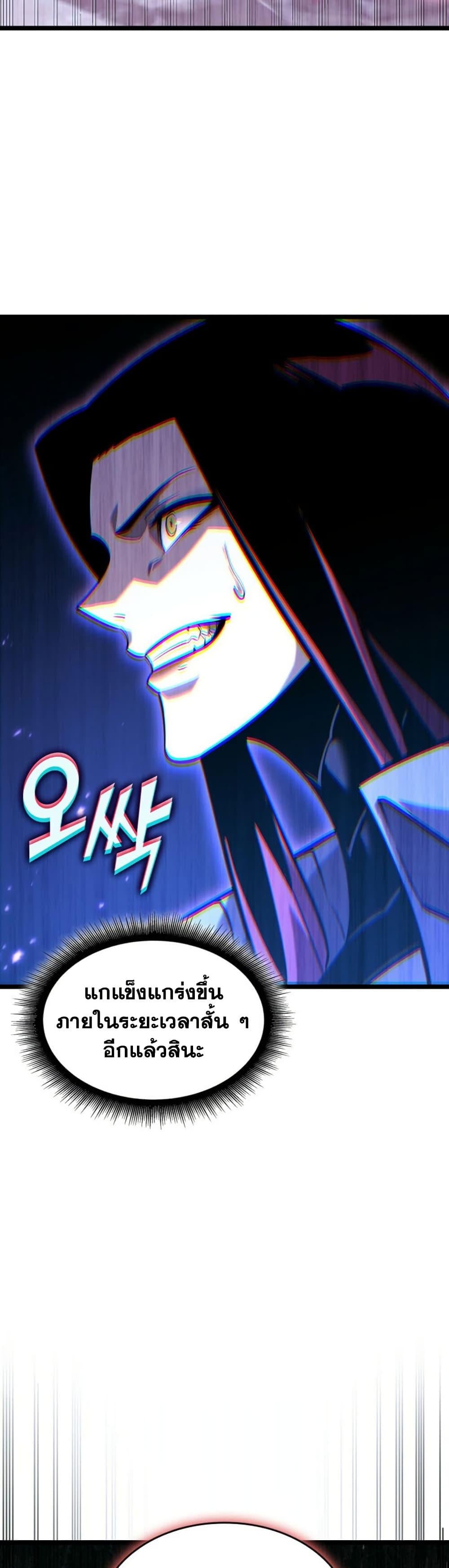 Return of the SSS-Class Ranker ตอนที่ 177 page 45