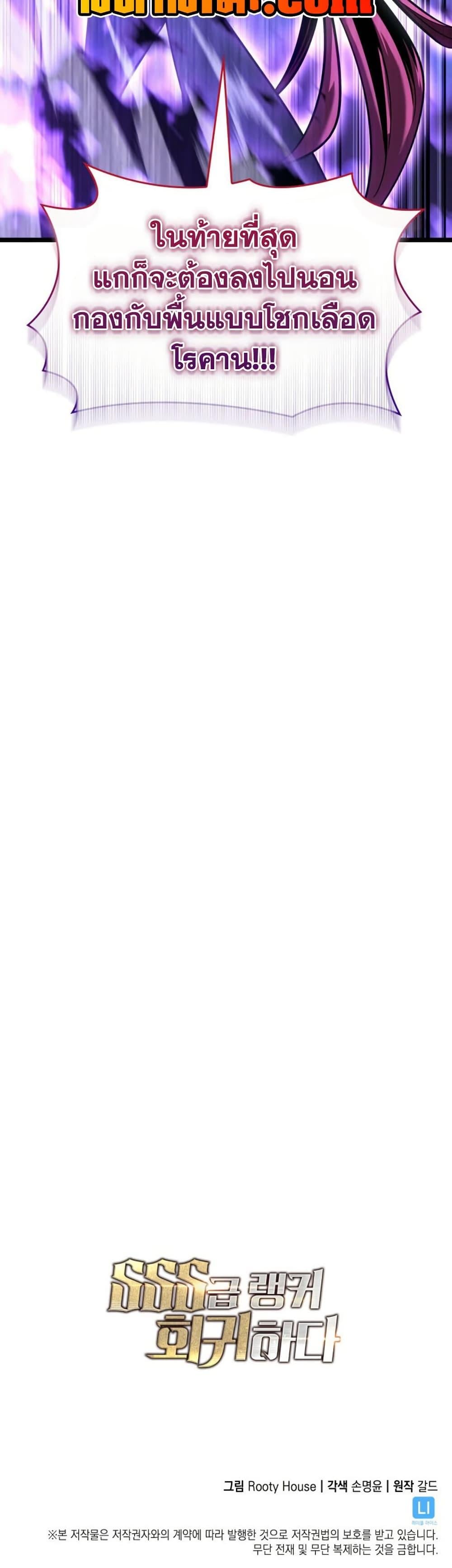 Return of the SSS-Class Ranker ตอนที่ 177 page 49