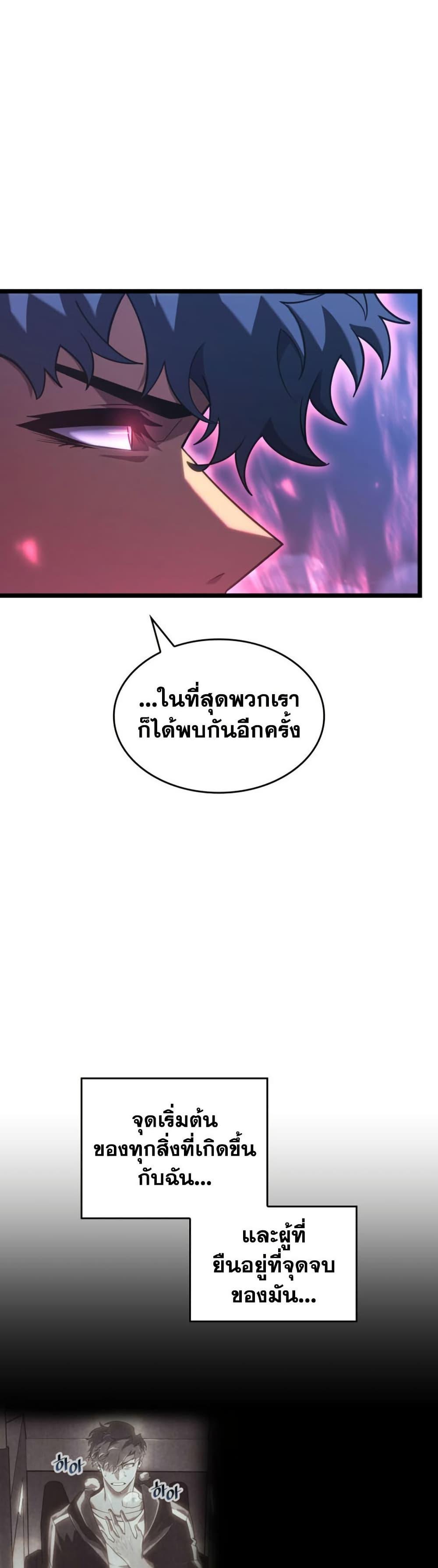 Return of the SSS-Class Ranker ตอนที่ 179 page 2