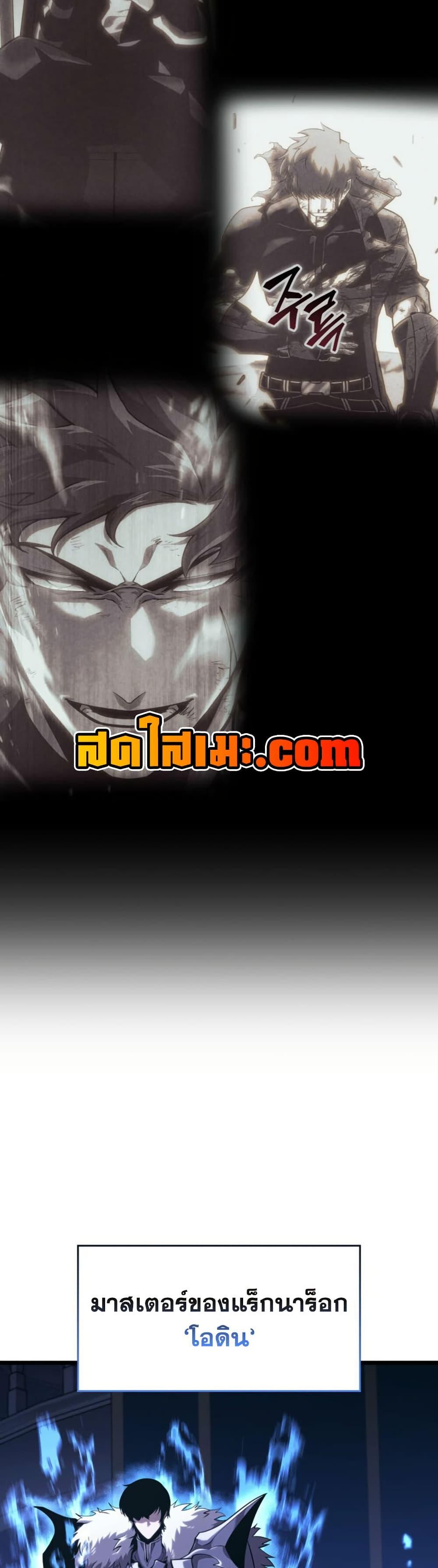 Return of the SSS-Class Ranker ตอนที่ 179 page 3