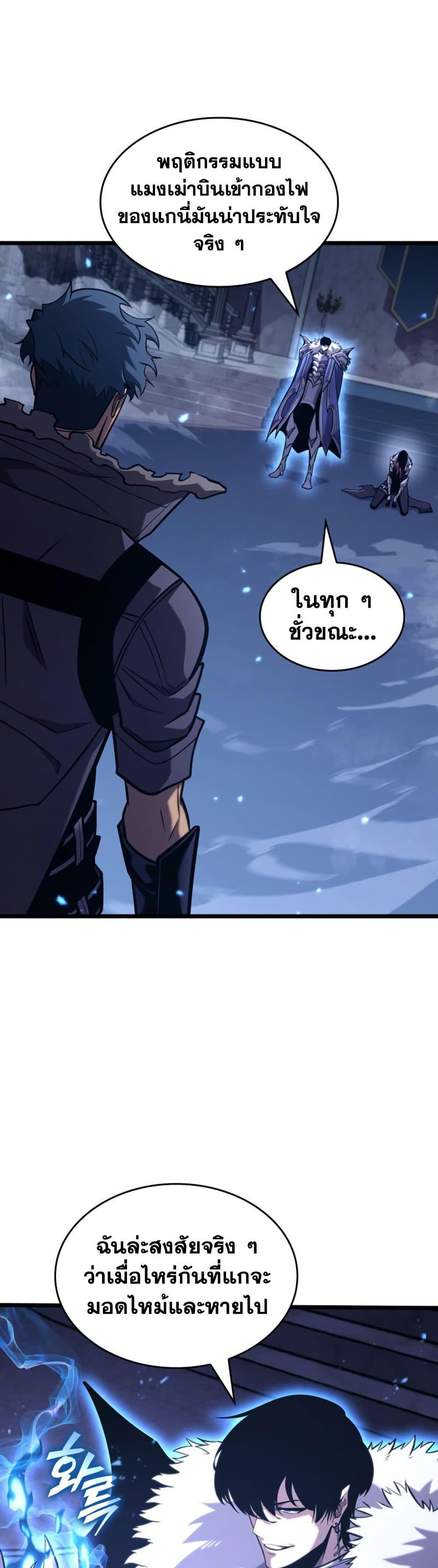 Return of the SSS-Class Ranker ตอนที่ 179 page 6