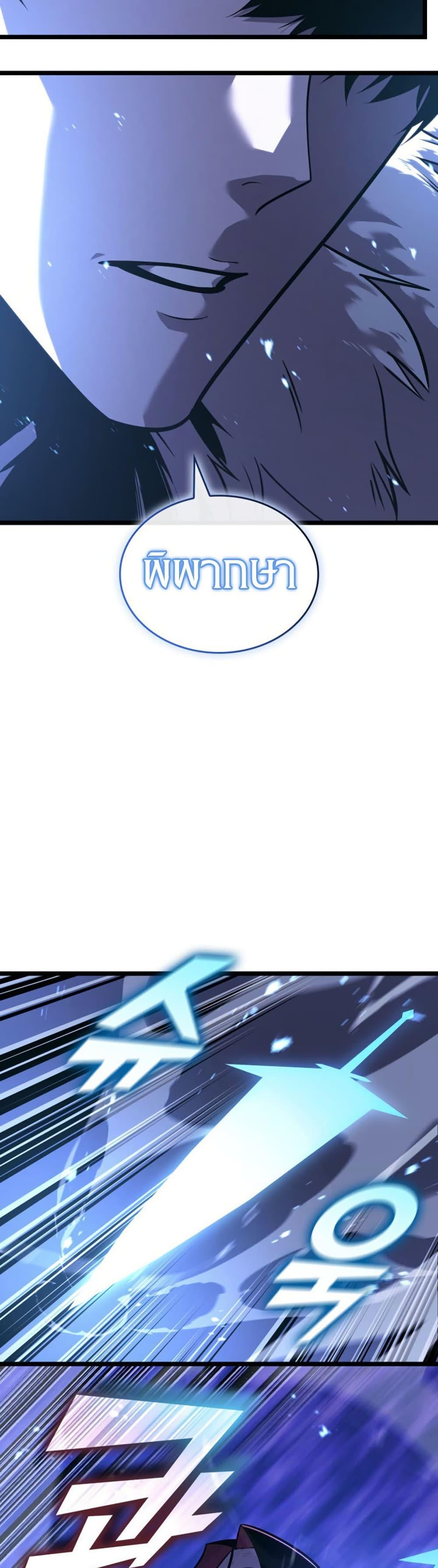 Return of the SSS-Class Ranker ตอนที่ 179 page 15