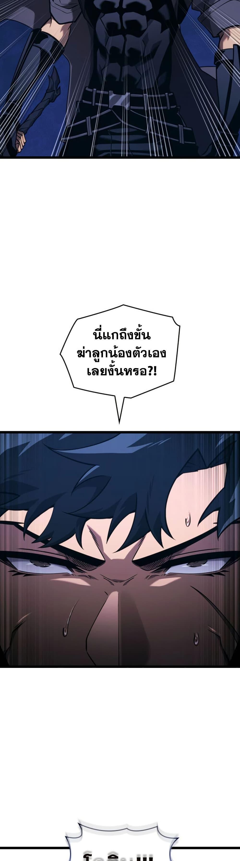 Return of the SSS-Class Ranker ตอนที่ 179 page 19