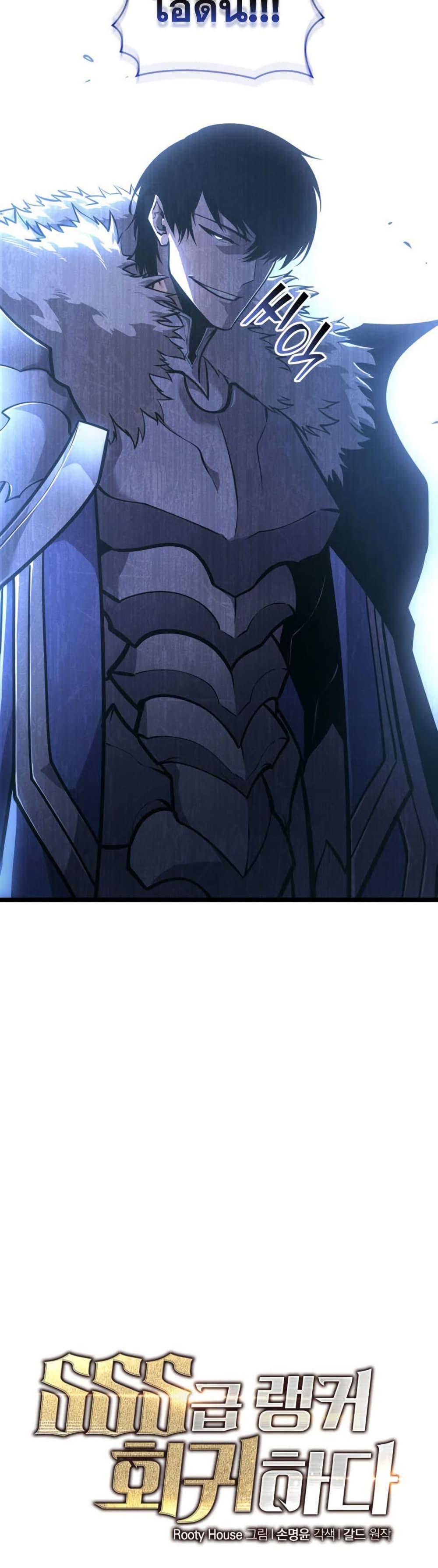 Return of the SSS-Class Ranker ตอนที่ 179 page 20