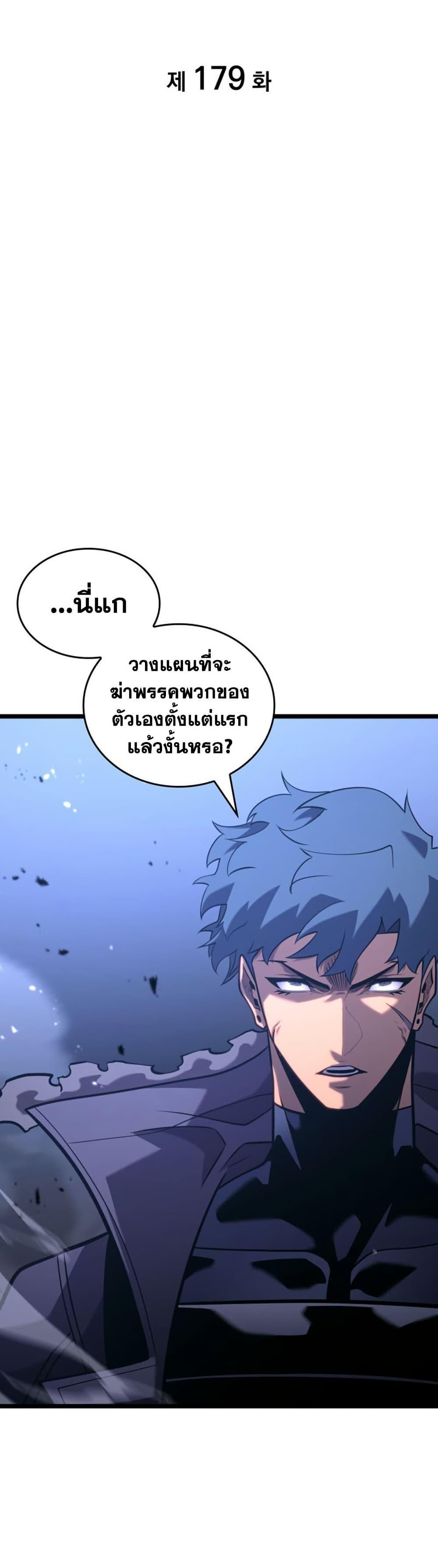 Return of the SSS-Class Ranker ตอนที่ 179 page 21