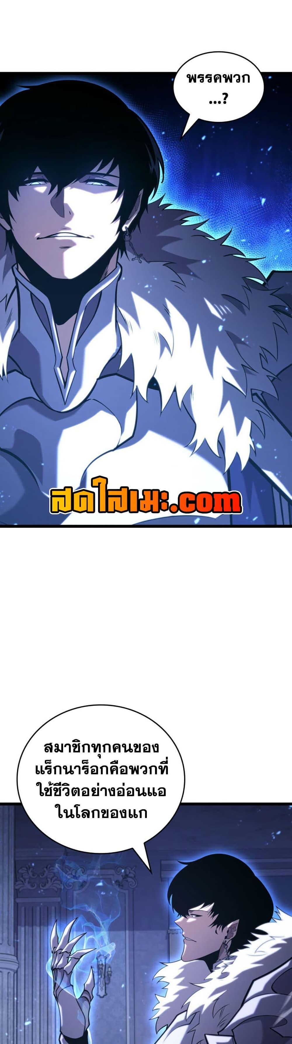 Return of the SSS-Class Ranker ตอนที่ 179 page 22