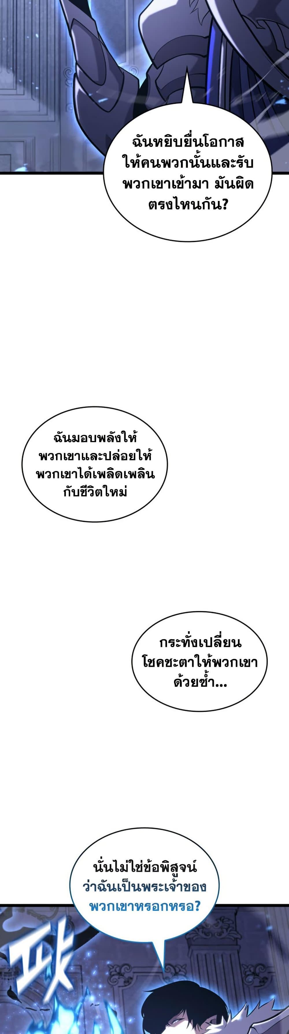 Return of the SSS-Class Ranker ตอนที่ 179 page 23