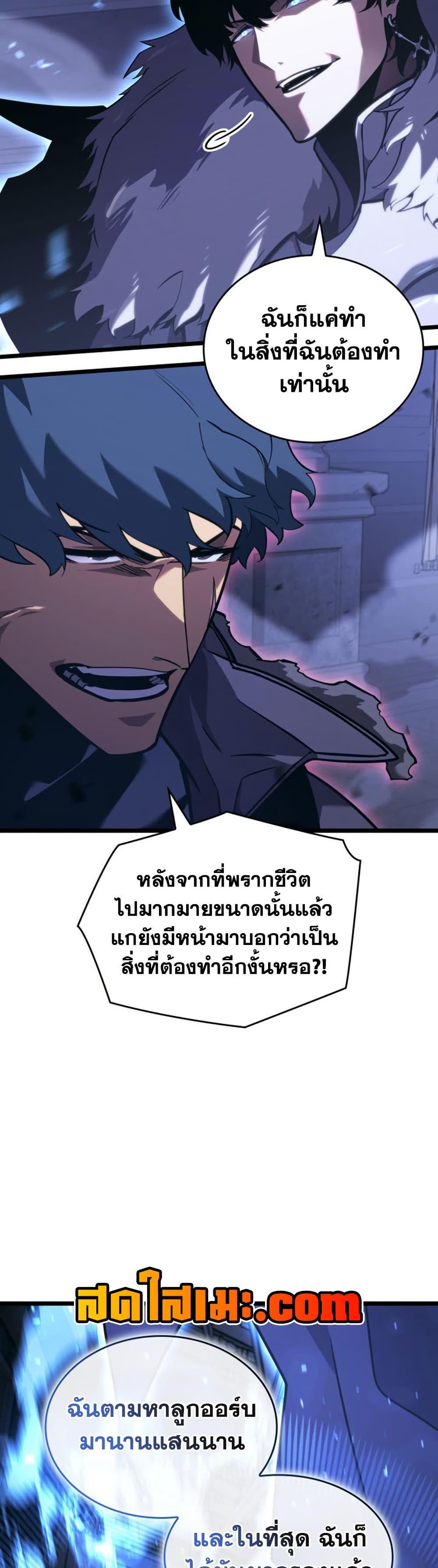 Return of the SSS-Class Ranker ตอนที่ 179 page 26