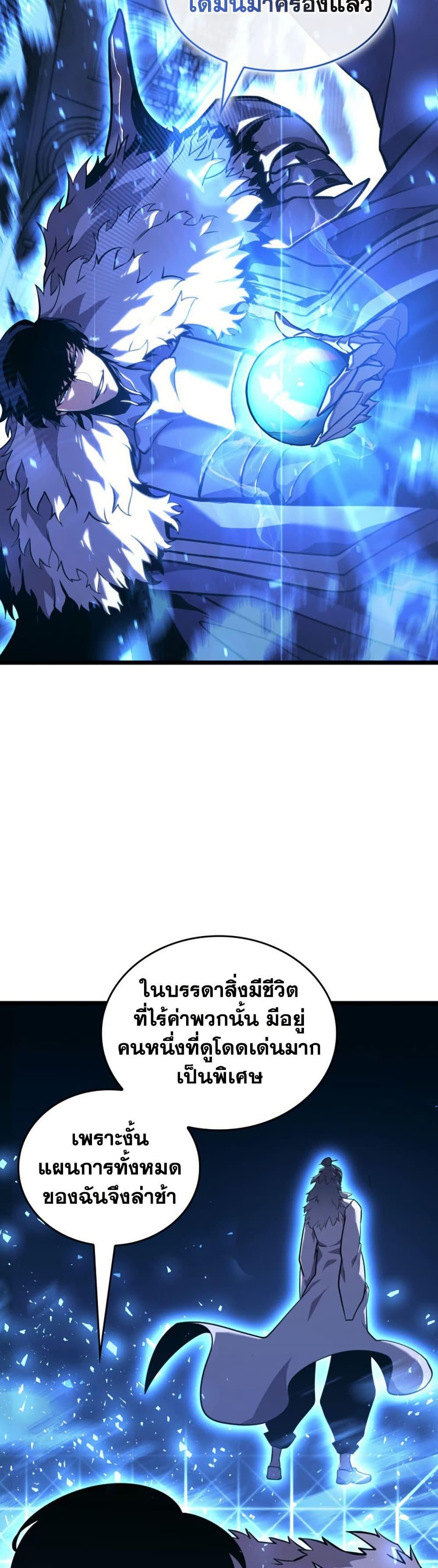 Return of the SSS-Class Ranker ตอนที่ 179 page 27