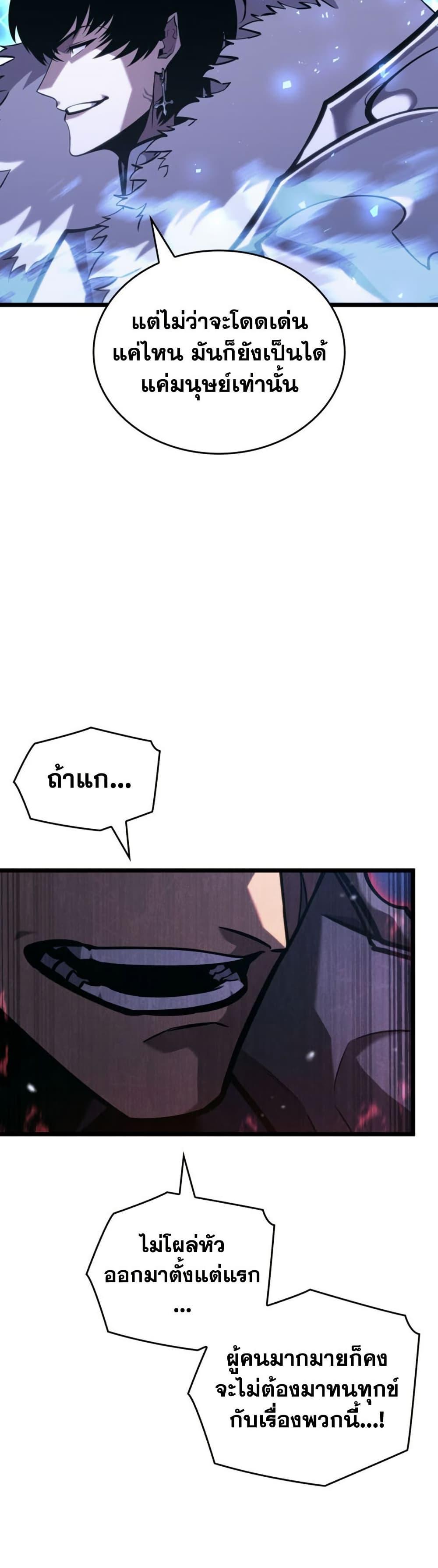 Return of the SSS-Class Ranker ตอนที่ 179 page 28