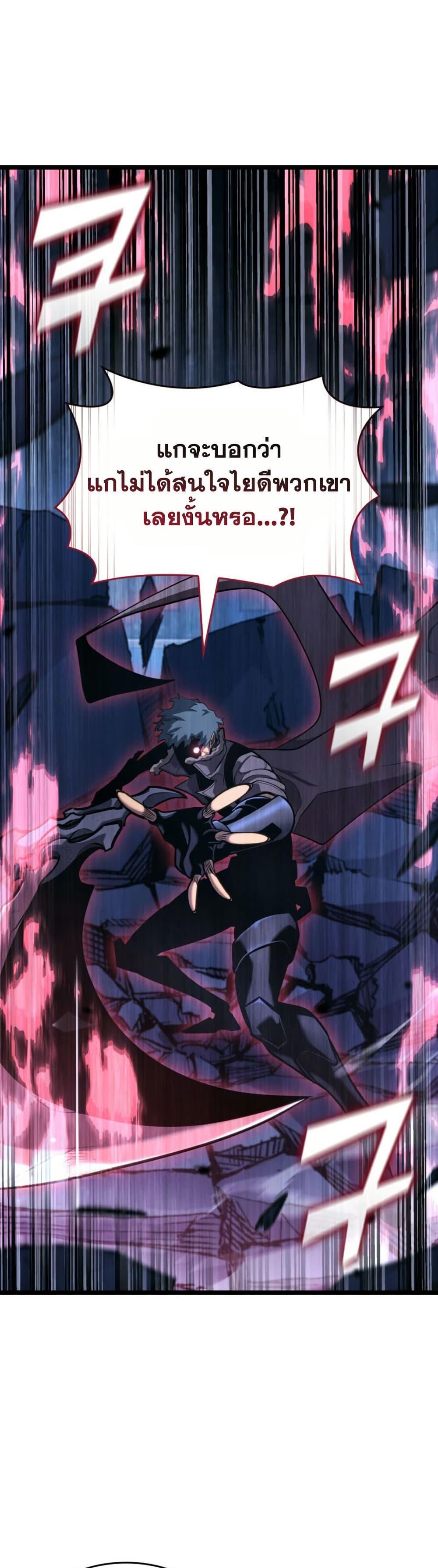 Return of the SSS-Class Ranker ตอนที่ 179 page 29