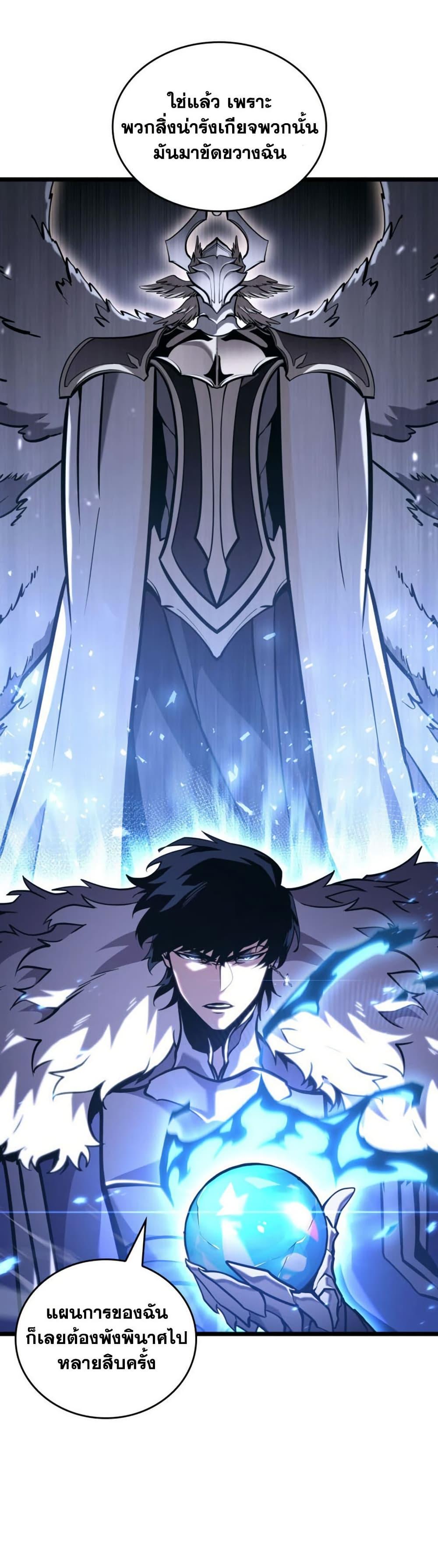 Return of the SSS-Class Ranker ตอนที่ 179 page 32