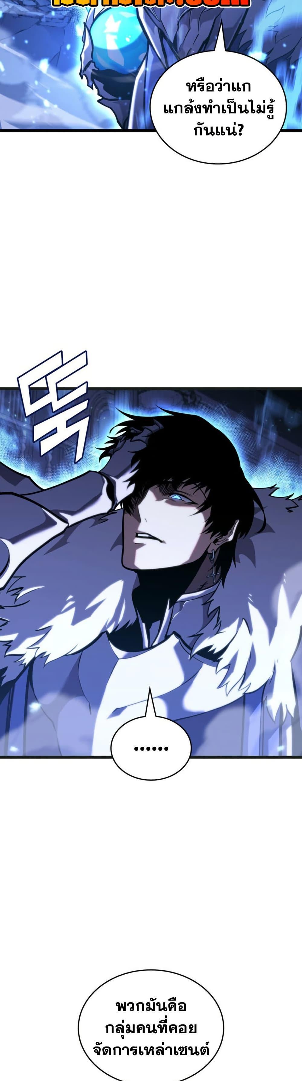 Return of the SSS-Class Ranker ตอนที่ 179 page 34