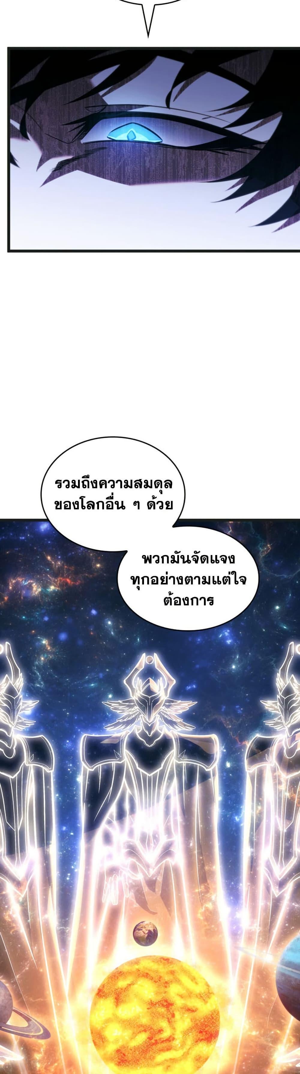 Return of the SSS-Class Ranker ตอนที่ 179 page 35