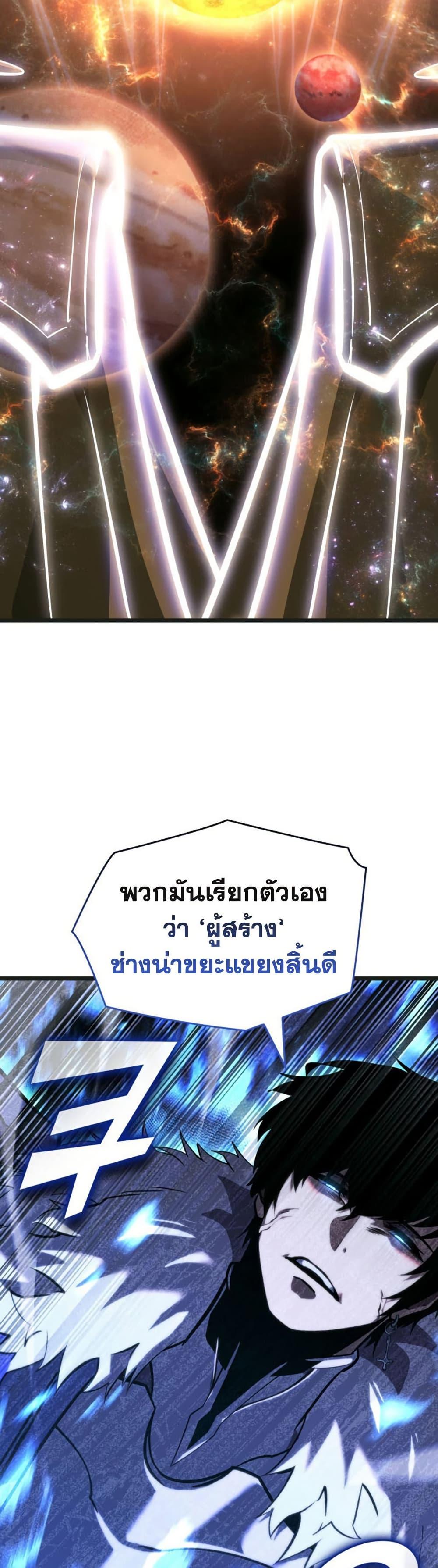 Return of the SSS-Class Ranker ตอนที่ 179 page 36