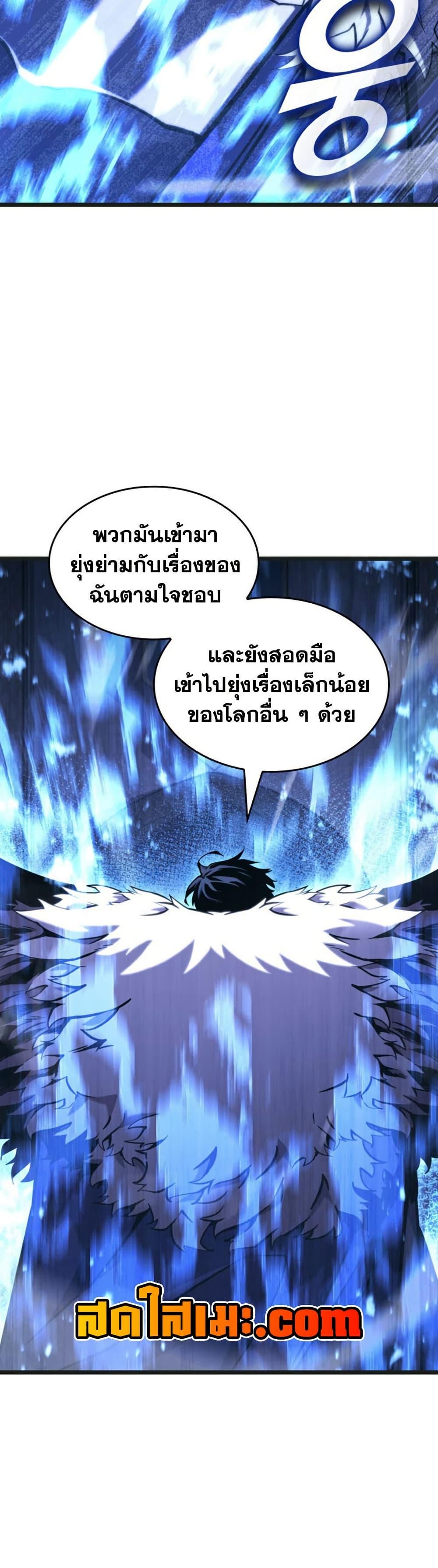 Return of the SSS-Class Ranker ตอนที่ 179 page 37