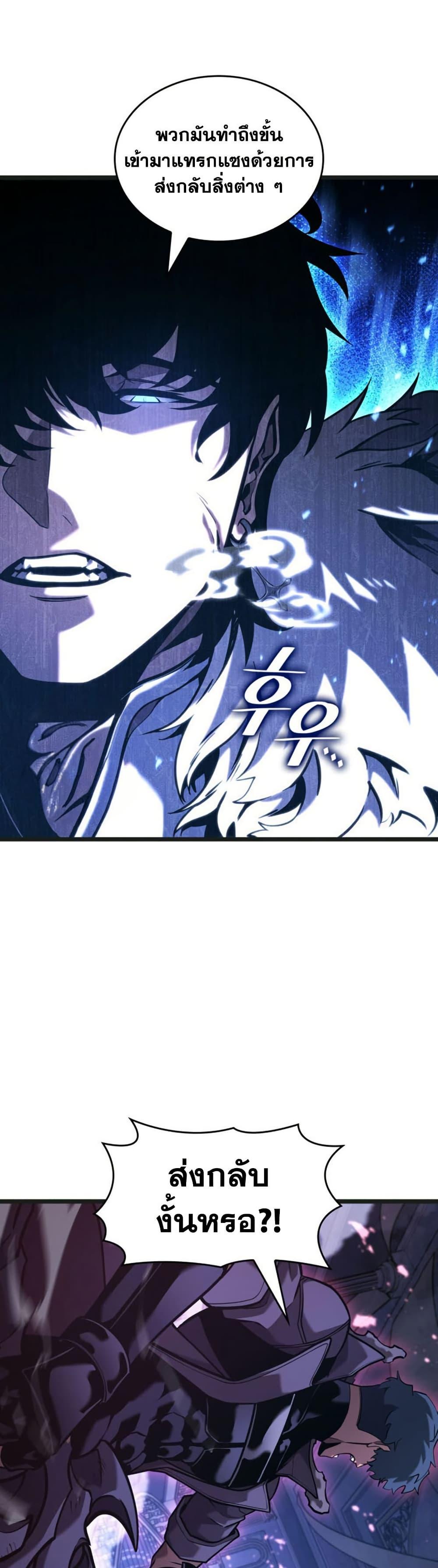 Return of the SSS-Class Ranker ตอนที่ 179 page 38