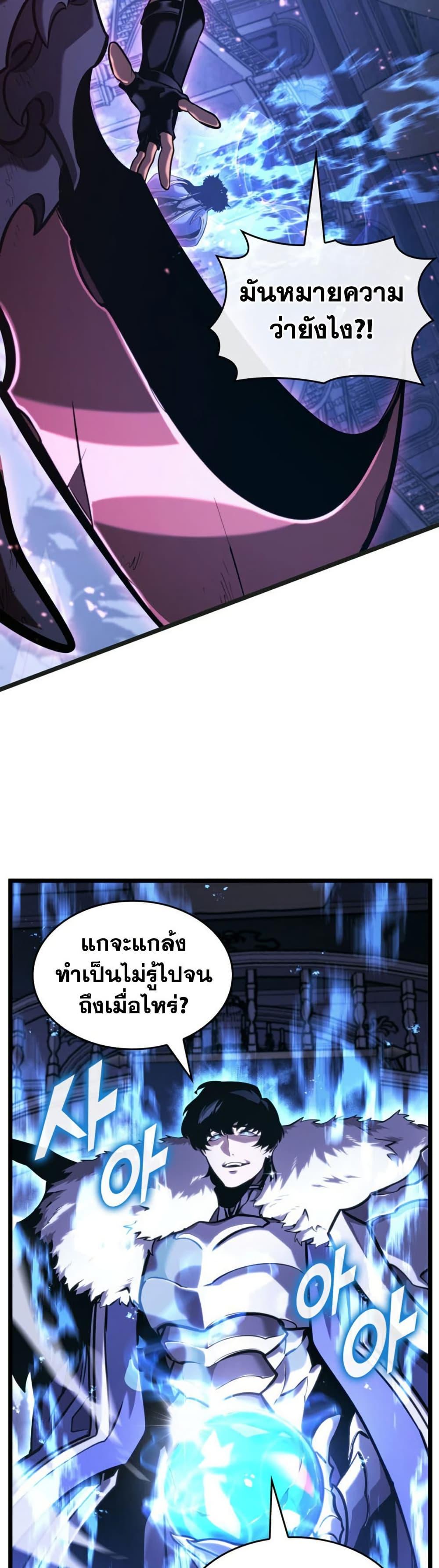 Return of the SSS-Class Ranker ตอนที่ 179 page 39